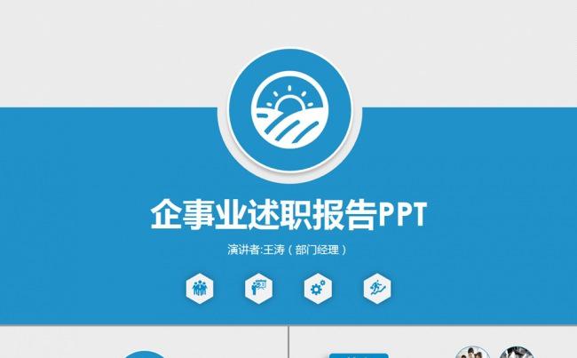 企事业单位工作报告述职报告简约简洁清晰ppt模板缩略图