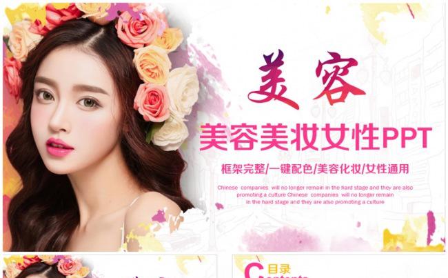精致美容美妆女性产品PPT缩略图