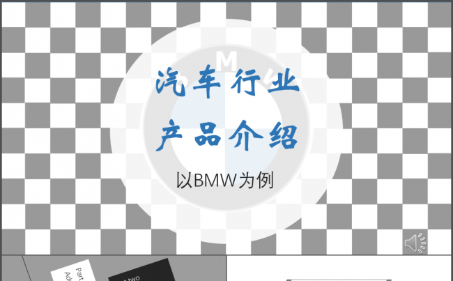 黑白色汽车产品介绍模板缩略图