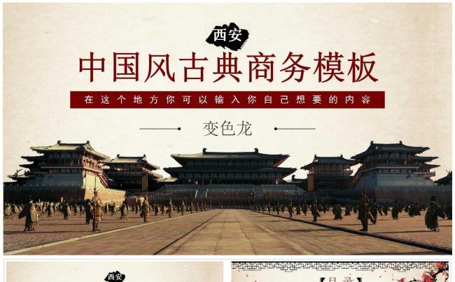 古朴中国风实用大气模板缩略图