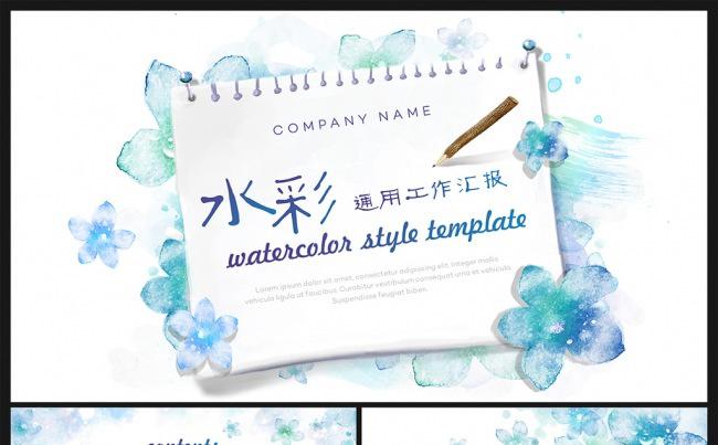 【邦果】水彩风格商务汇报企业简介PPT模板缩略图