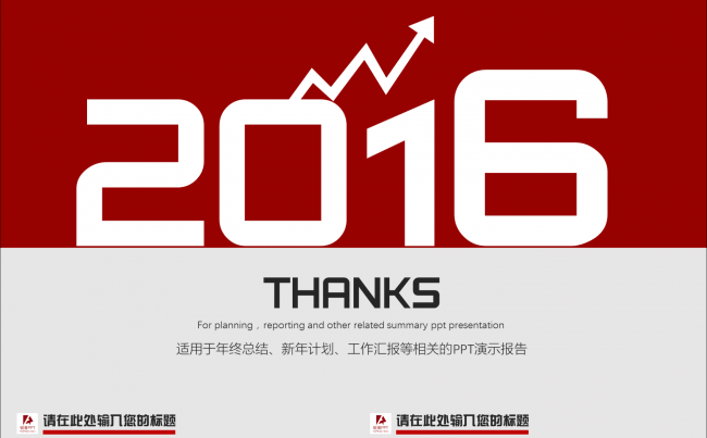红黑扁平风汇报总结商务PPT缩略图