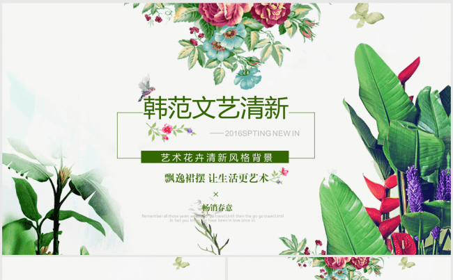 韩范文艺清新时尚inner推荐ppt动态模板缩略图