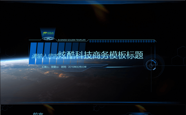 蓝色科技星空科幻游戏商务PPT模板缩略图
