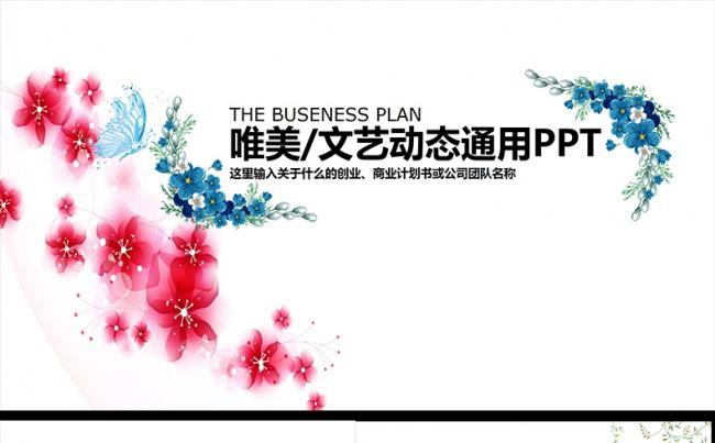清新唯美时尚韩范文艺花束ppt动态模板缩略图