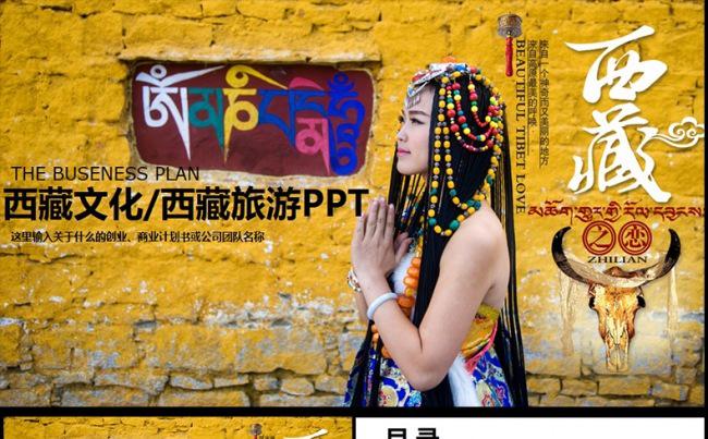 布达拉宫西藏文化藏式风格ppt模板缩略图