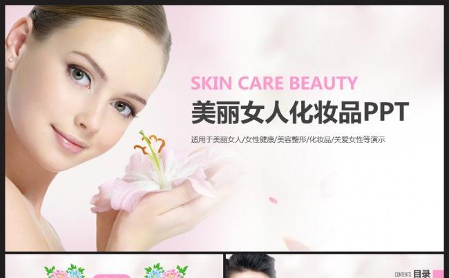 个性时尚美容化妆彩妆ppt模板缩略图