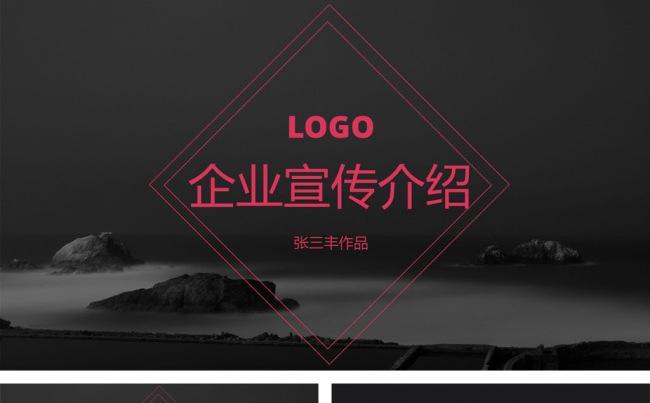 大气商务企业宣传介绍ppt模板缩略图