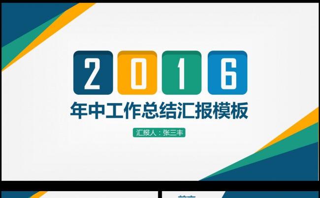2016蓝色清新年终工作总结PPT模板缩略图