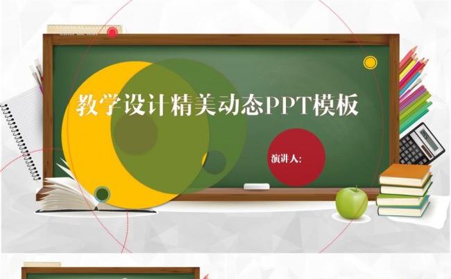 手绘微立体教师公开课说课竞聘职称评比暑假假期课件讲课教育培训缩略图