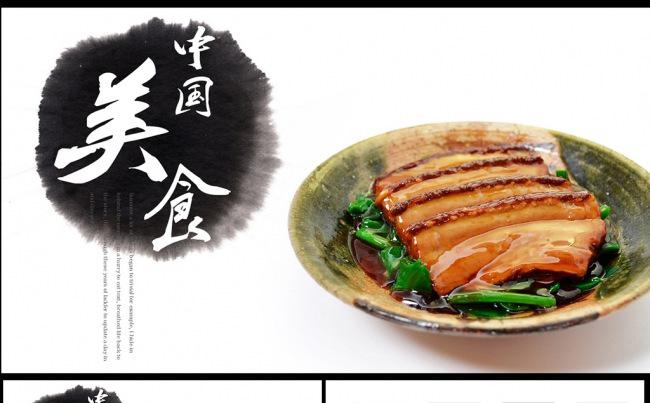 美味中国传统美食文化饮食餐饮PPT模板图片下载缩略图