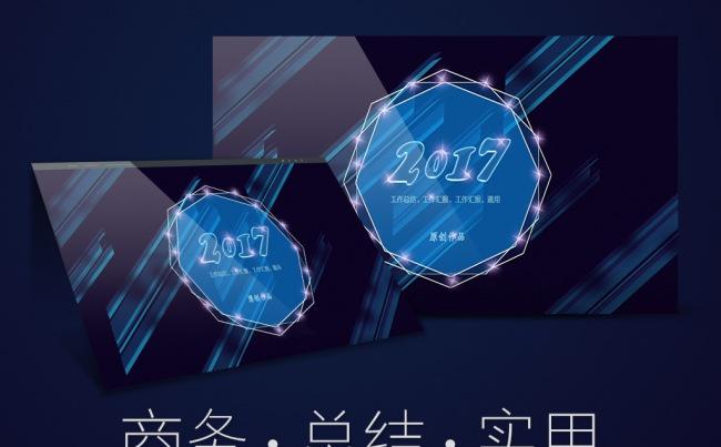 蓝色绚丽工作总结汇报工作计划2017商务PPT模板缩略图
