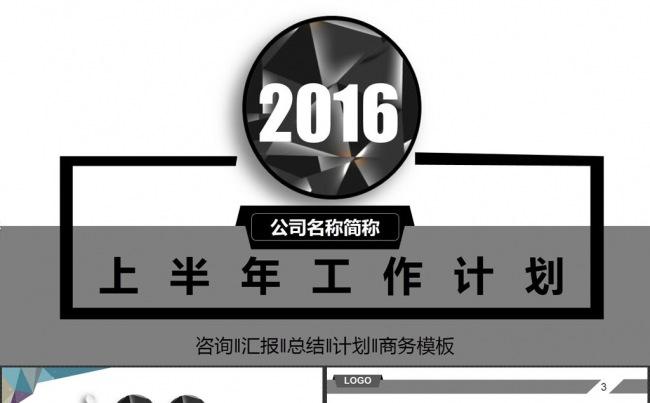 2017工作总结半年工作总结计划PPT模板缩略图