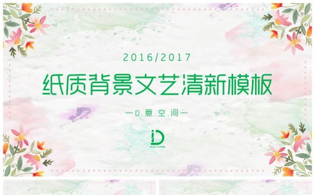 纸质背景文艺清新模板缩略图