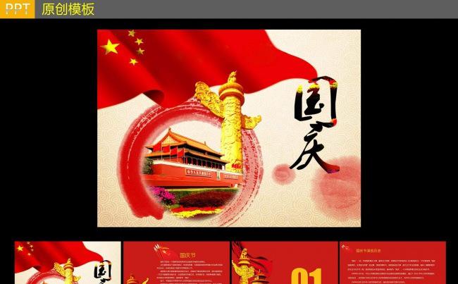 国庆节宣传动态PPT模板缩略图