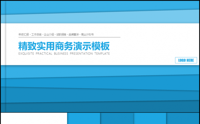 【小二模板】蓝色商务工作汇报演示模板缩略图