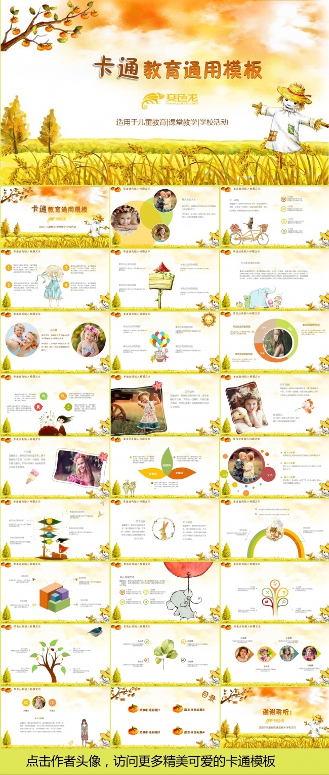 【推荐】秋天童话卡通儿童教育动画模板 学前小学教育模板