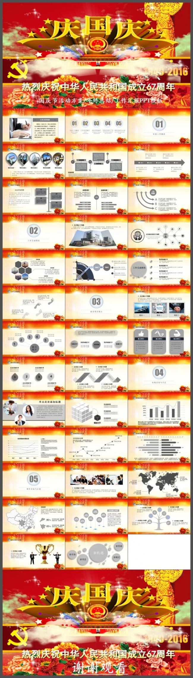 年终总结暨新年计划工作汇报PPT模板