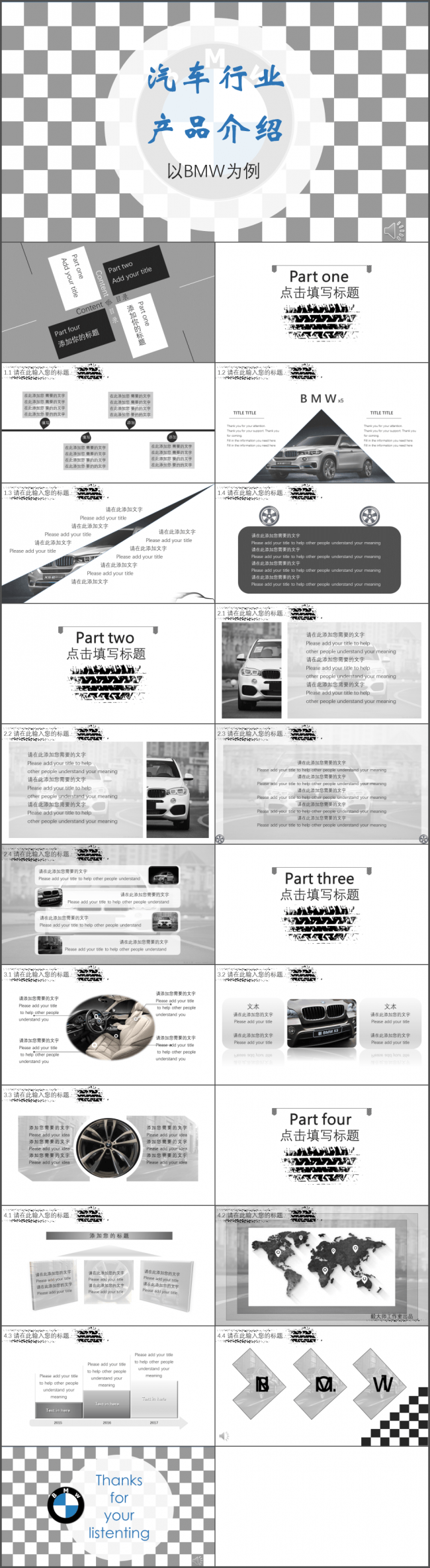 黑白色汽车产品介绍模板