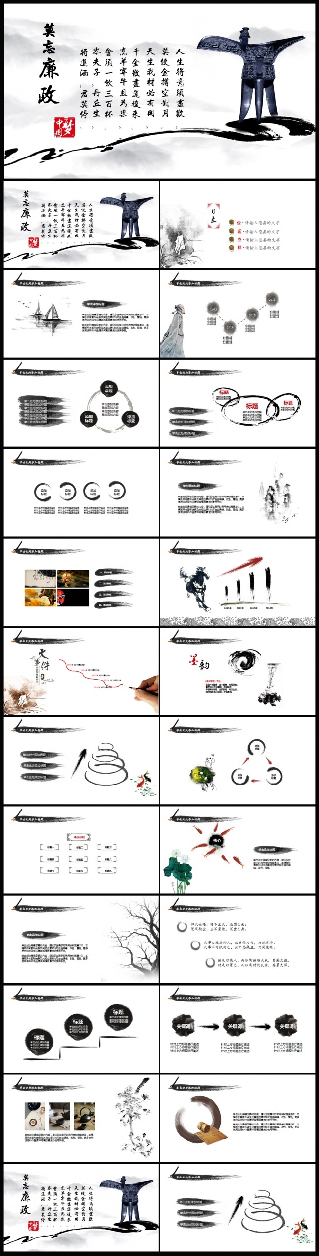 经典大气水墨开场中国风 古诗词 字画 美术动态ppt模板