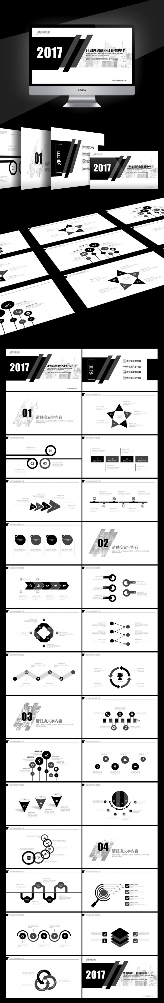【新品推荐】2017黑色简约通用商业计划书销售总结投资PPT