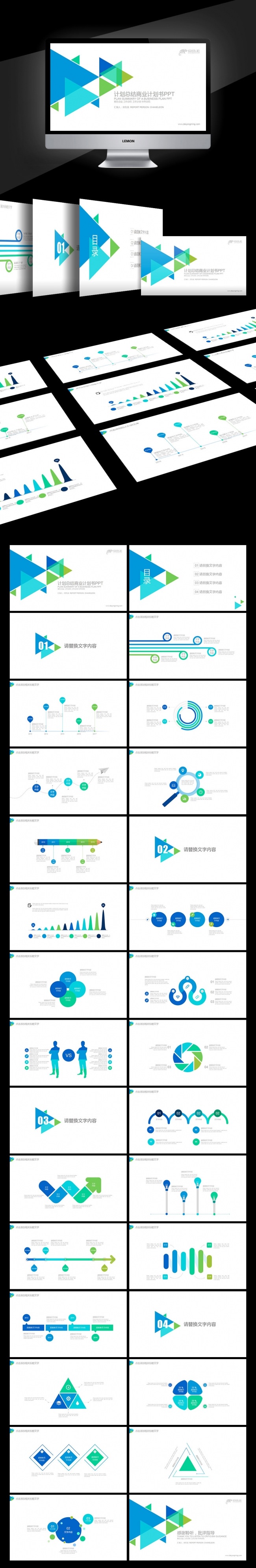 三角色块简约2017年终总结工作计划商业计划书PPT