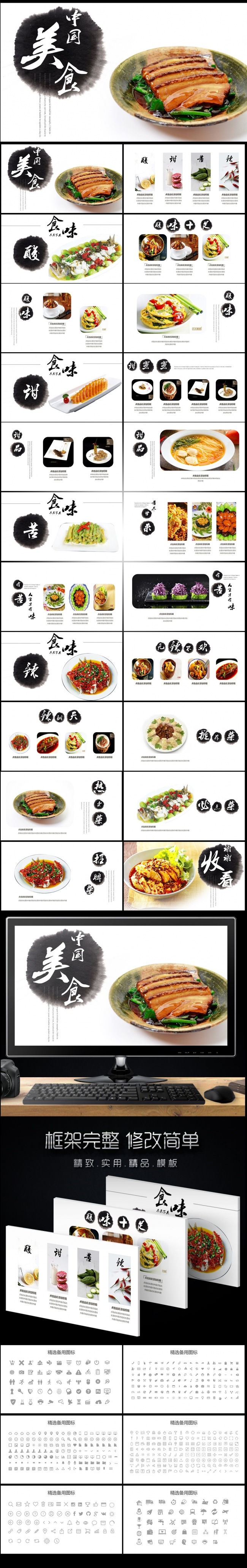 美味中国传统美食文化饮食餐饮PPT模板图片下载