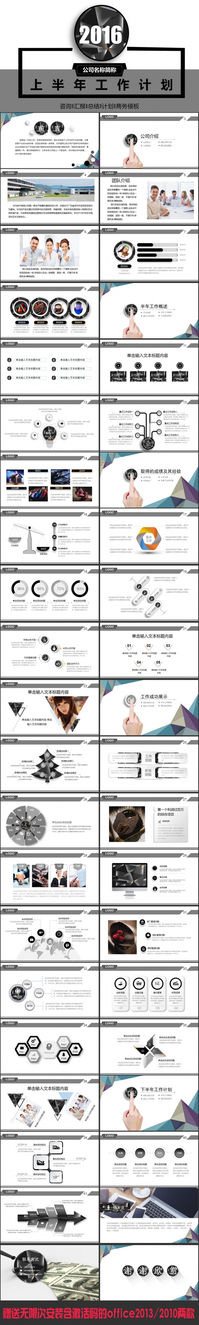 2017工作总结半年工作总结计划PPT模板