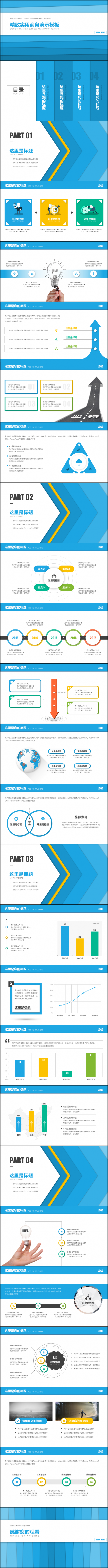 【小二模板】蓝色商务工作汇报演示模板