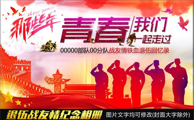 38P战友情退伍铁血回忆纪念相册PPT缩略图
