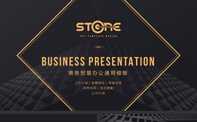 【石头演示】高贵简洁金色商务办公公司介绍工作总模板缩略图