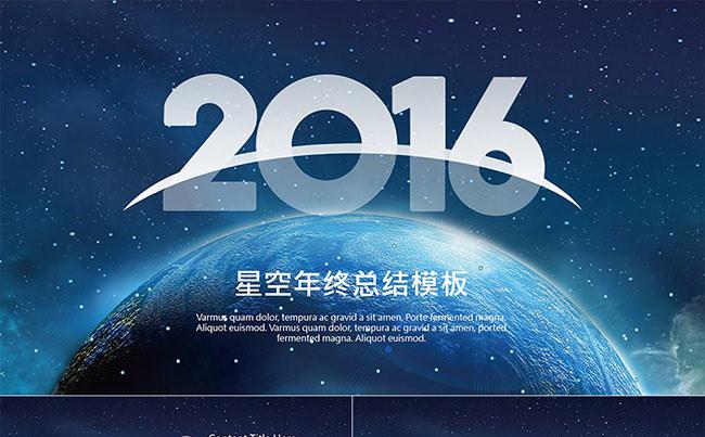 创意星空年终总结工作汇报模板缩略图