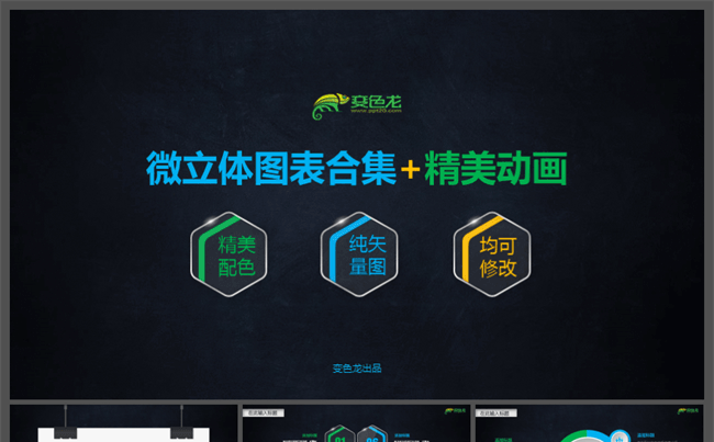 15【方古】时尚微粒体矢量图表合集工作汇报缩略图