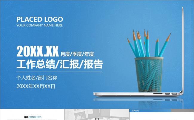 简洁扁平化月报季报年度工作总结PPT模板缩略图