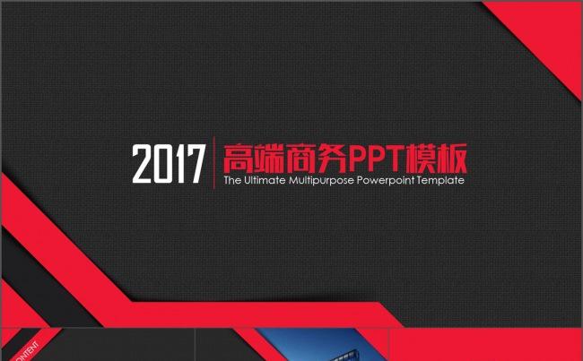 红黑企业商务通用PPT模板缩略图