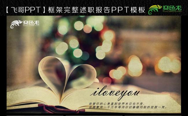复古爱情婚礼ppt模板缩略图