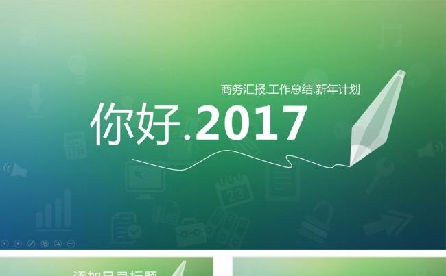 苹果风工作汇报年终总结创意PPT模板缩略图