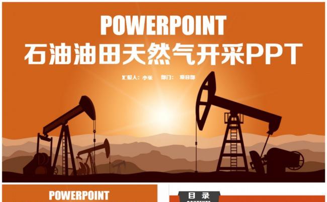 简洁石油油田天然气能源开发工作PPT缩略图