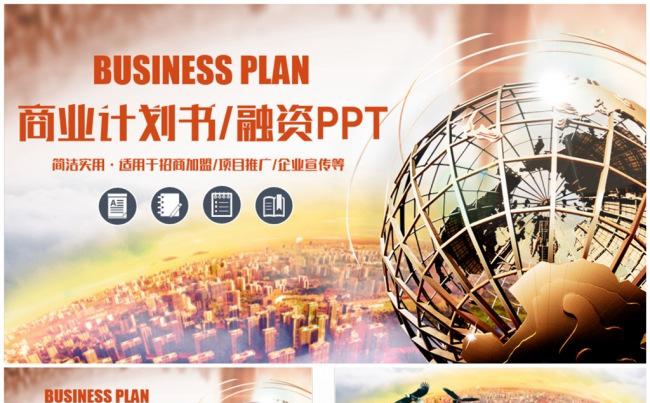 大气时尚创业融资商业计划书PPT缩略图