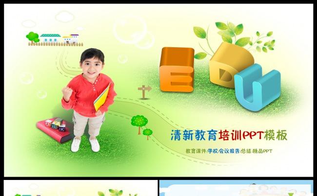 教育培训课件动态PPT模板缩略图