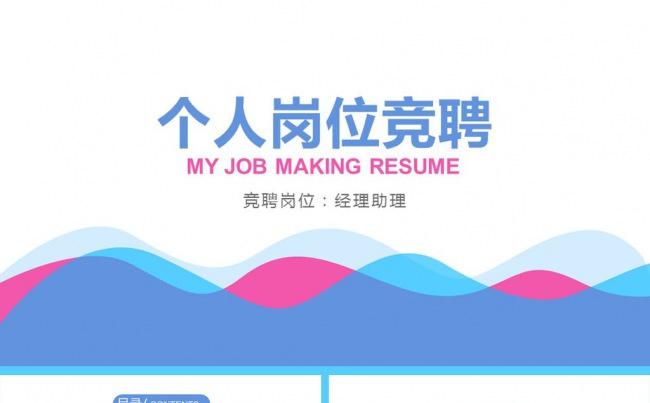 创意绚丽个人竞聘简历ppt模板缩略图