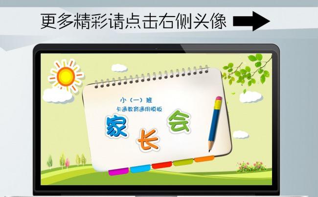  （ZJH）家长会PPT 幼儿园PPT家长会缩略图