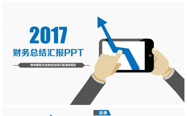 简约数据分析财务汇报PPT缩略图