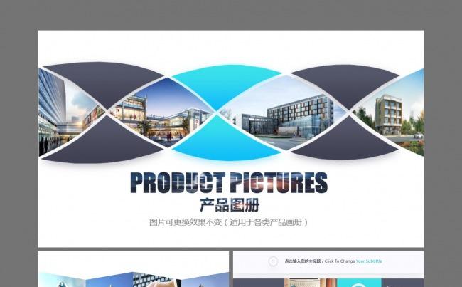 产品图册介绍PPT模板缩略图