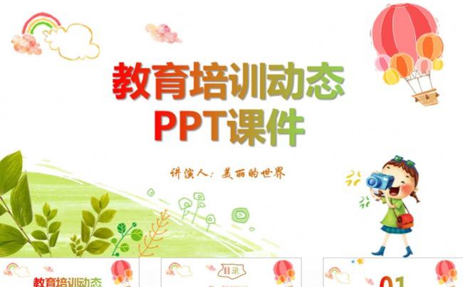 卡通幼儿园教育培训课件PPT缩略图