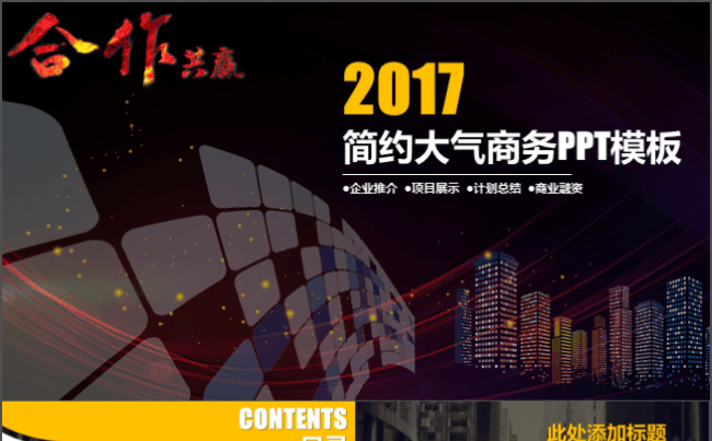 简约商务模板【适合商业计划书、公司企业介绍、工作总结汇报等】缩略图