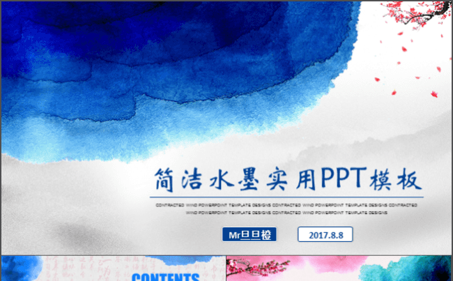 简洁水墨风PPT模板【适合工作总结汇报、教育教学等】缩略图