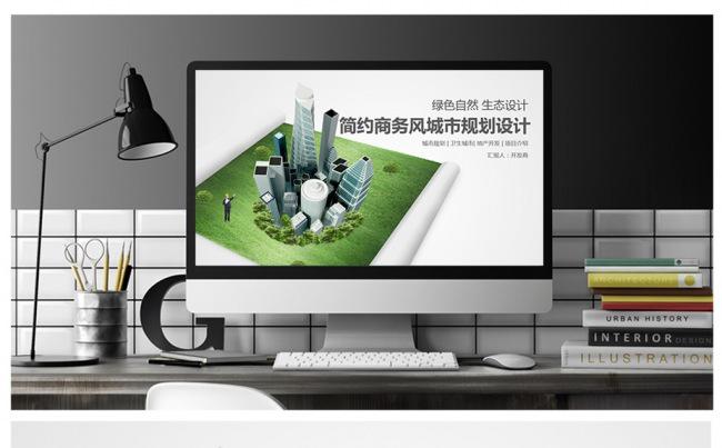简约商务风城市规划基础建设通用PPT模板缩略图