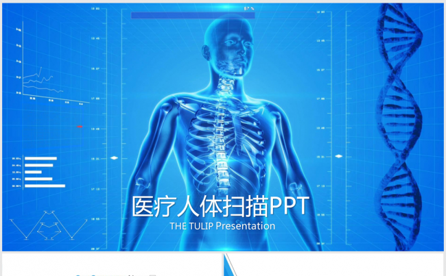 蓝色人体扫描医学科技ppt动态模板缩略图