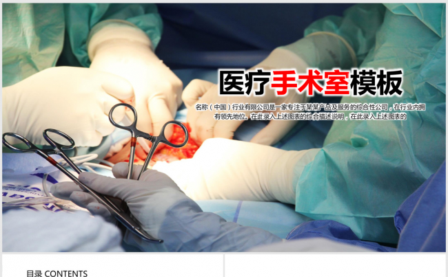 蓝色医疗行业手术室做手术ppt动态模板缩略图
